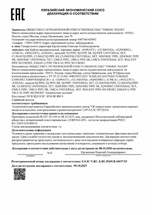 Декларация о соответствии
